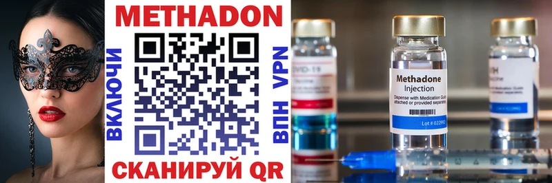 МЕТАДОН methadone  Купить закладки  Боровичи 